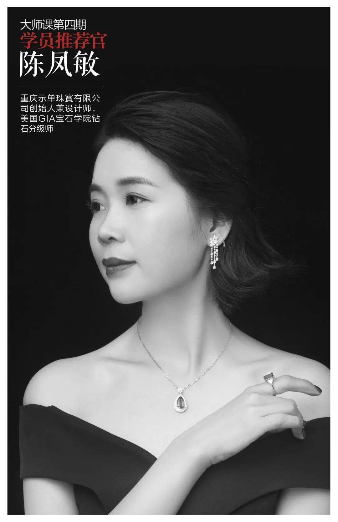 珠宝|大家都是珠宝圈的，凭什么你学完大师课变得这么优秀