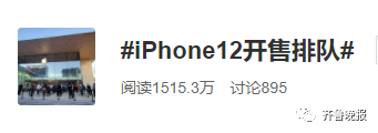 iPhone|iPhone12开售排队，黄牛1小时一个价，现货加价200元起