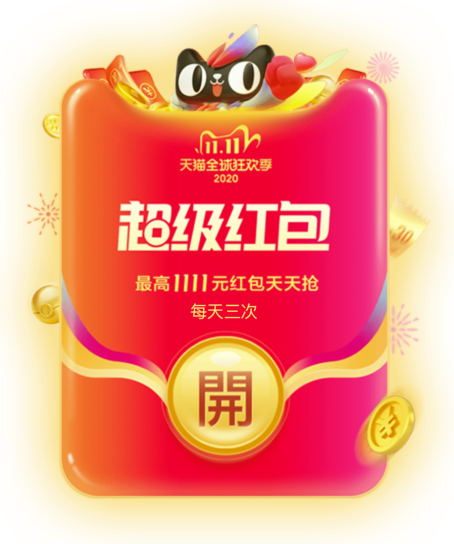 超级红包来啦最高1111元