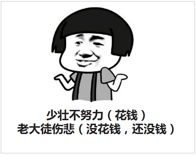 但是打折…… #追星锦鲤,说的太对了# 07  俗话说的好: 消费,投资