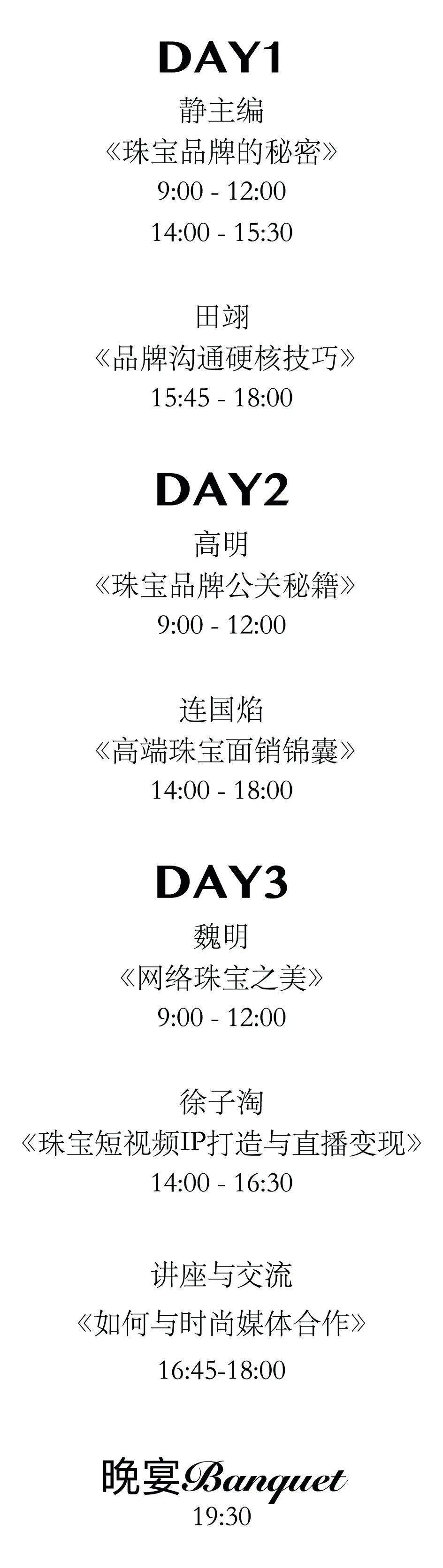 珠宝|大家都是珠宝圈的，凭什么你学完大师课变得这么优秀