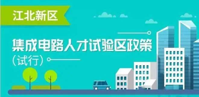 南京江北招聘_2019南京江北新区卫技招聘岗位信息表在哪下载(3)