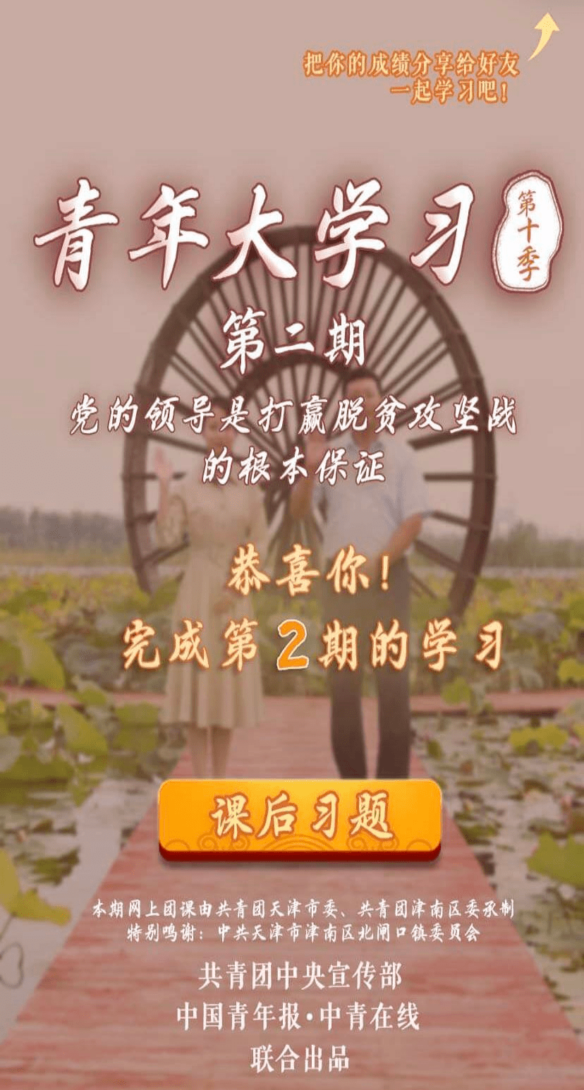 青年大学习网上主题团课第十季第二期来啦附上期学习情况排名