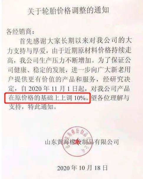 涨价通知函百威啤酒涨价通知函