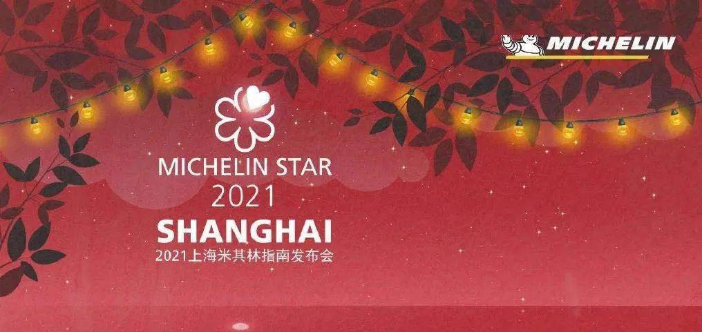 餐厅|摘星之旅，即刻启程！米其林餐厅暗藏的“心机”