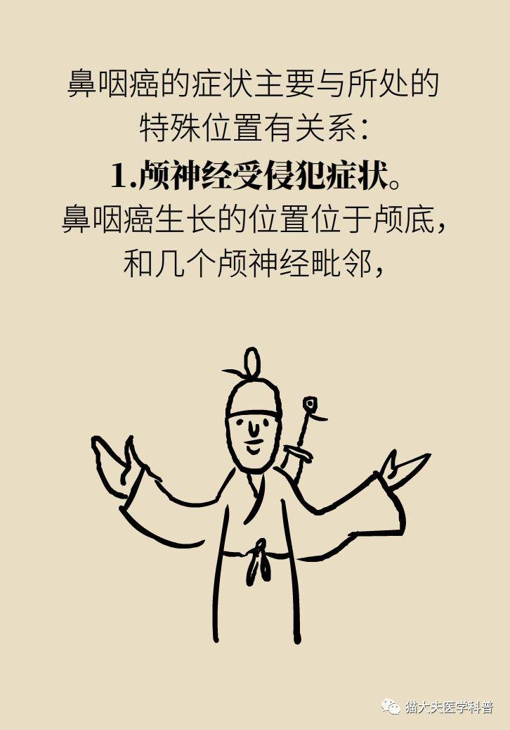 et|他因鼻咽癌去世——这种病为何更偏爱中国男人？