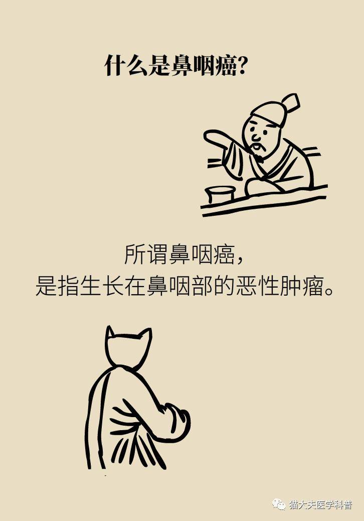 et|他因鼻咽癌去世——这种病为何更偏爱中国男人？