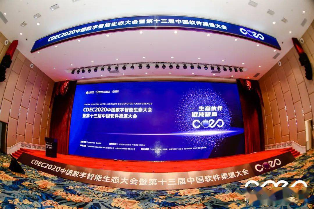 让生态更有力量 cdec2020中国数字智能生态大会成都站圆满收官