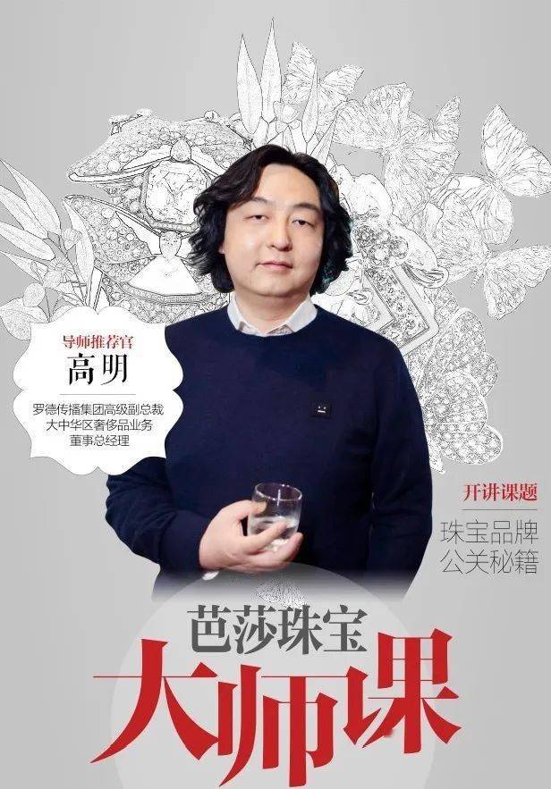 珠宝|大家都是珠宝圈的，凭什么你学完大师课变得这么优秀