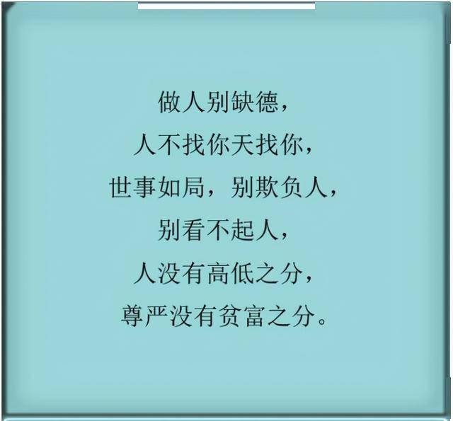凡事留一线,日后好相见