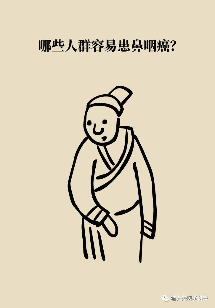 et|他因鼻咽癌去世——这种病为何更偏爱中国男人？