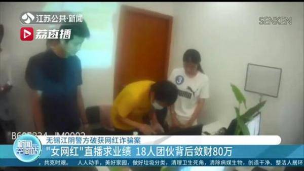 直播|女网红主动加好友求关注直播完成考核 当心是骗局