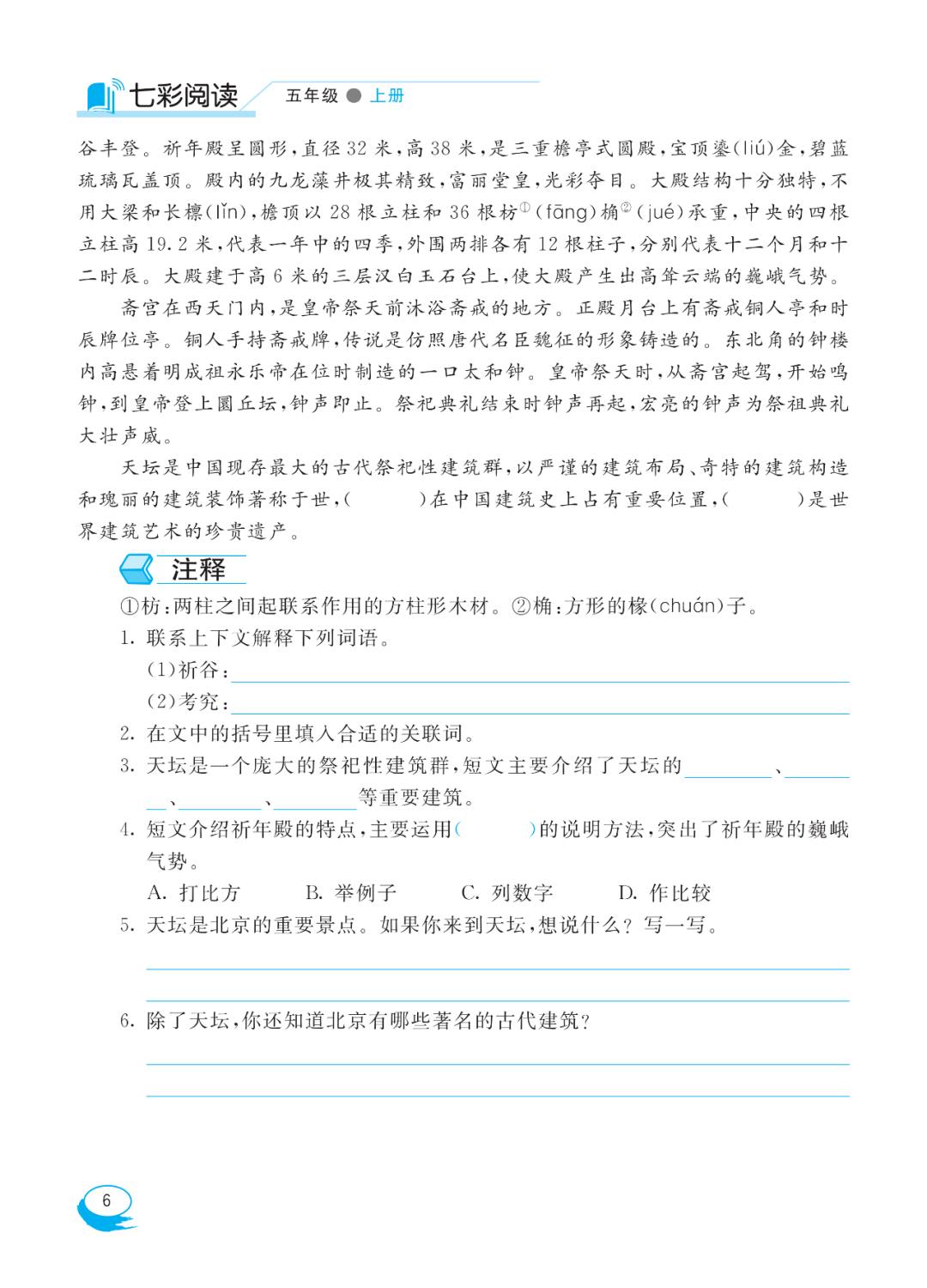 统编版小学语文五年级上册全册阅读训练题同步课文可打印