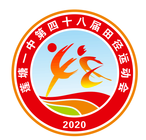 本届校运会会徽由高一9班邓宸泽同学设计,"火炬"和"多彩跑道"更是象征