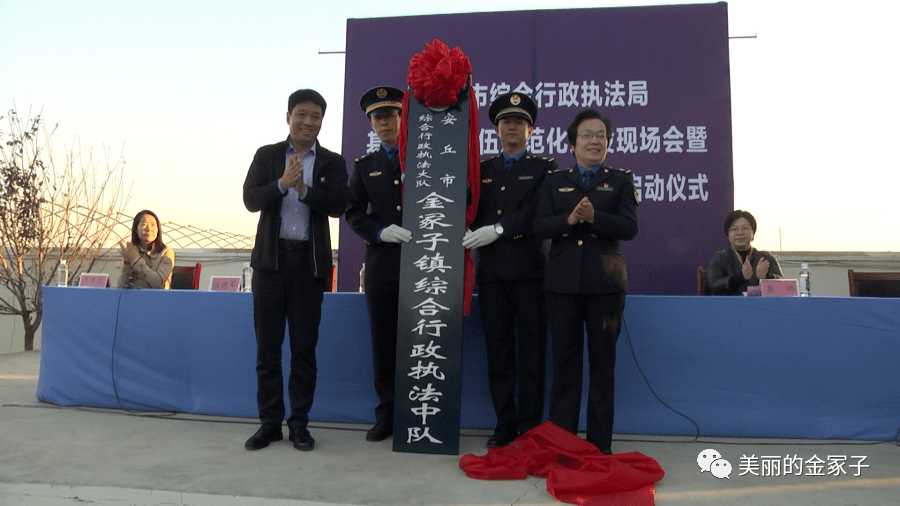 安丘市综合行政执法局基层执法队伍规范化建设现场会暨金冢子镇综合