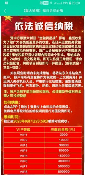 细节|疯狂收割！“云养牛”APP爆雷，投资人血本无归！惊人细节大曝光