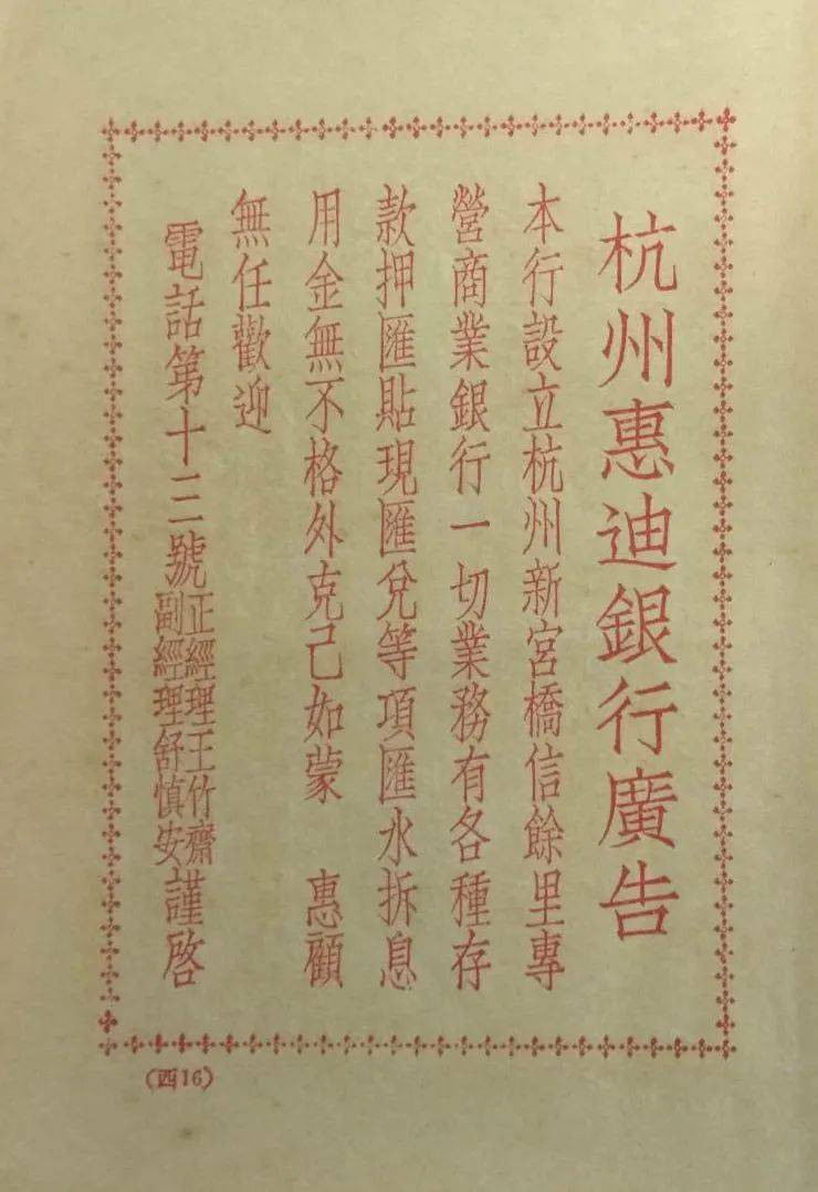 钱庄|铁头精神,杭城银钱领袖兴业报国具担当