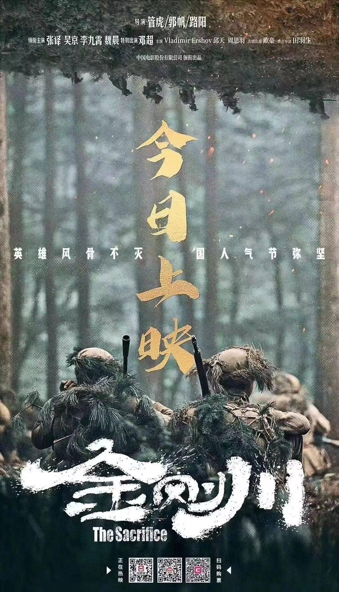 《金刚川》今日上映，感动全场！