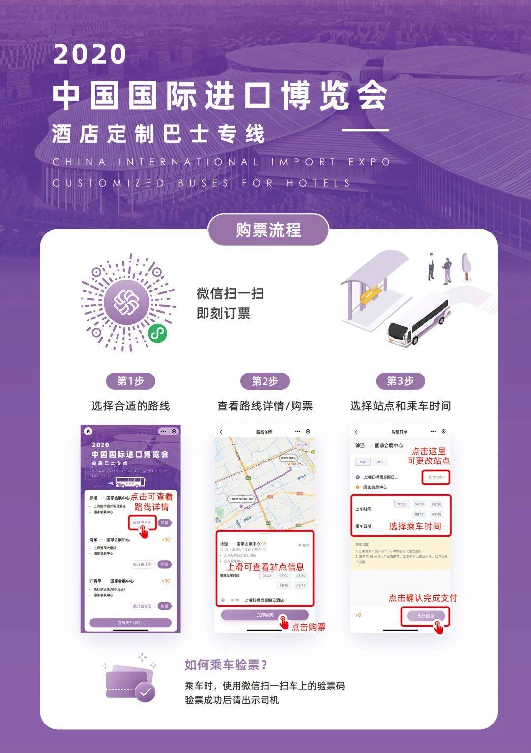 进博会轨交、公交、出租、大巴、停车场交通攻