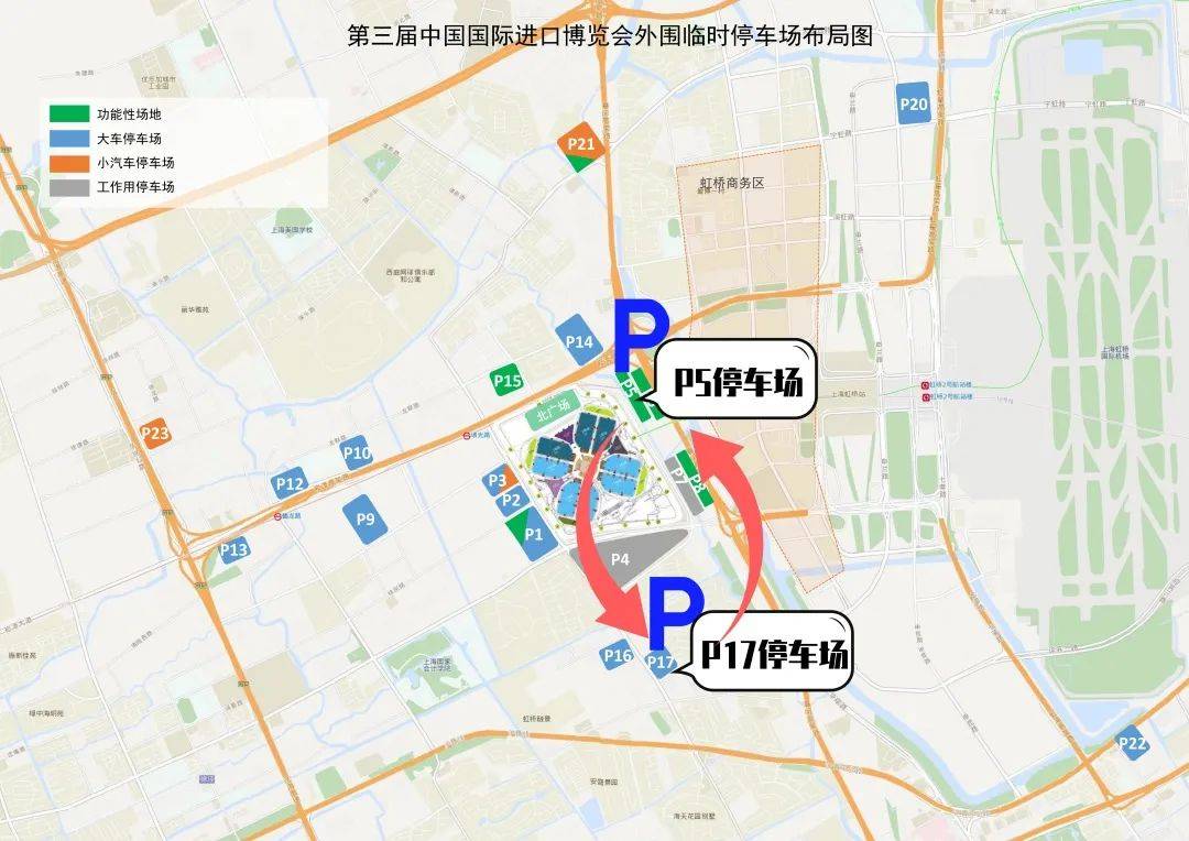 进博会轨交、公交、出租、大巴、停车场交通攻