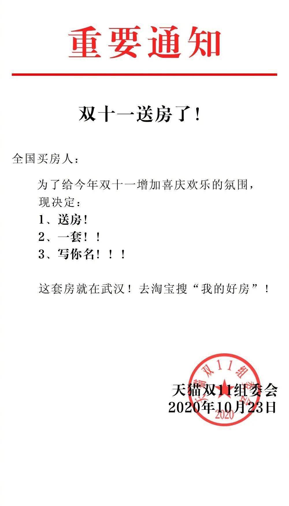 房地产业|刚刚宣布:双十一"送房"了!网友:房不胜防