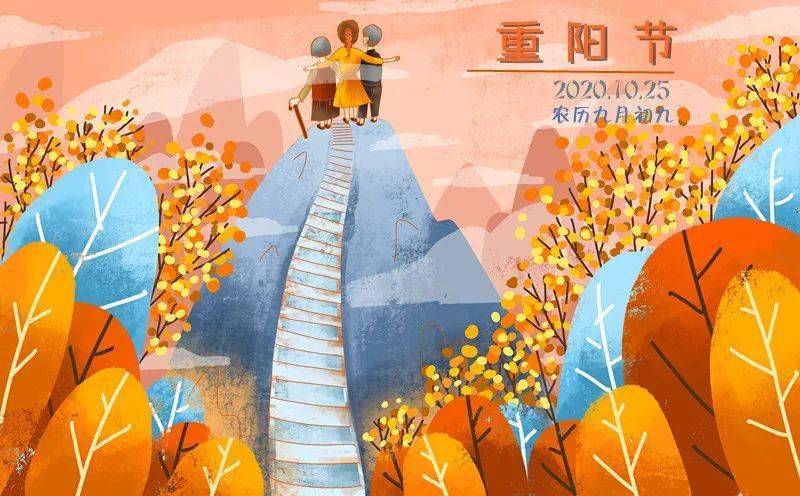 农历九月初九, 传统的重阳节, 法定的老年节, 就要到了, 提前送我最