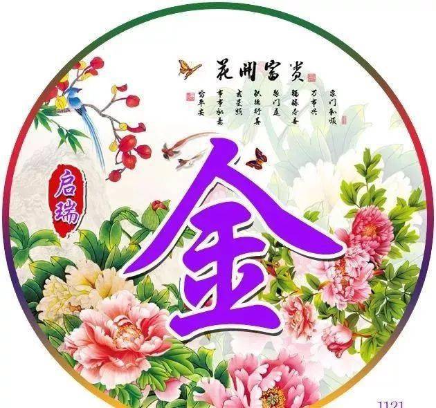 中老年头像大全牡丹花开富贵吉祥的微信姓氏头像