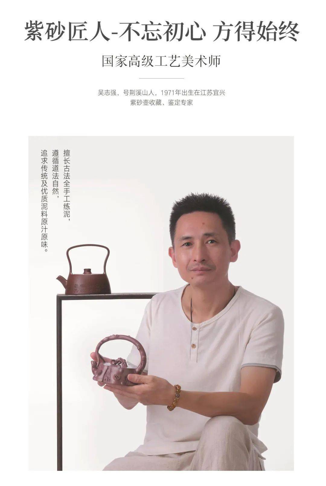 紫砂匠人— 吴志强