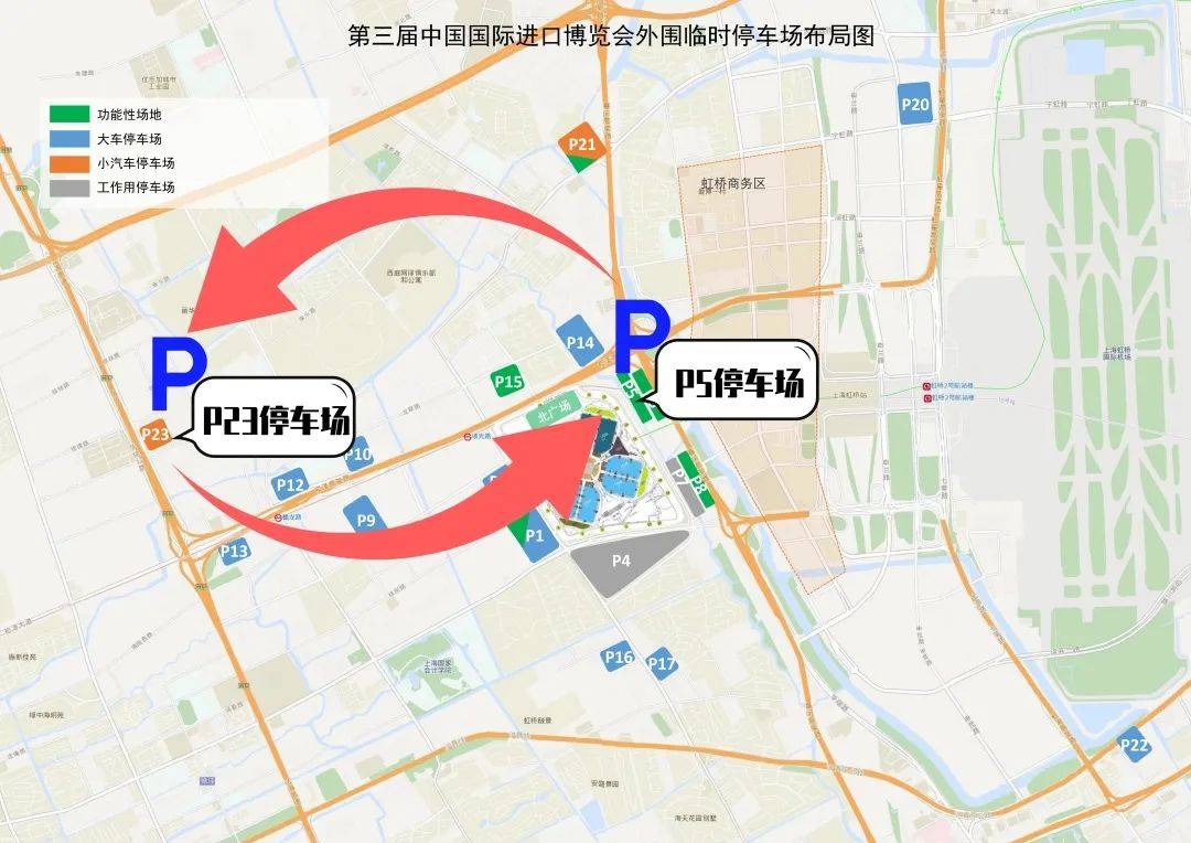 进博会轨交、公交、出租、大巴、停车场交通攻