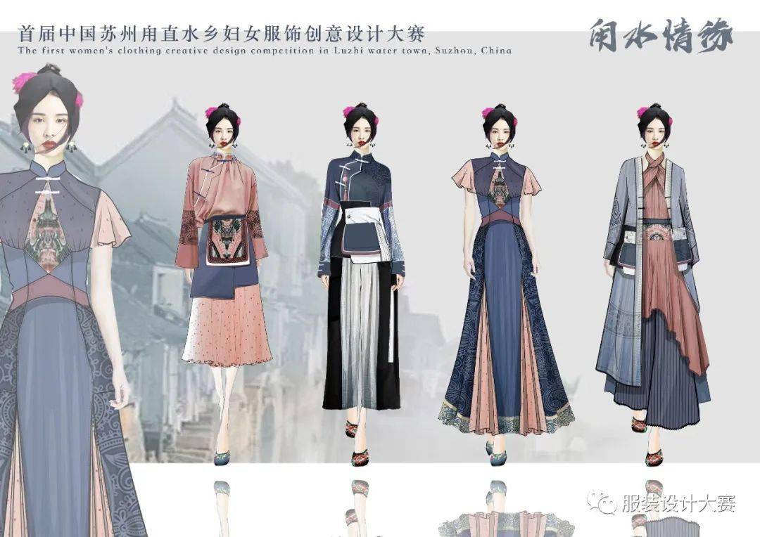 决赛获奖 | 首届中国苏州甪直水乡妇女服饰创意设计大赛(入围名单