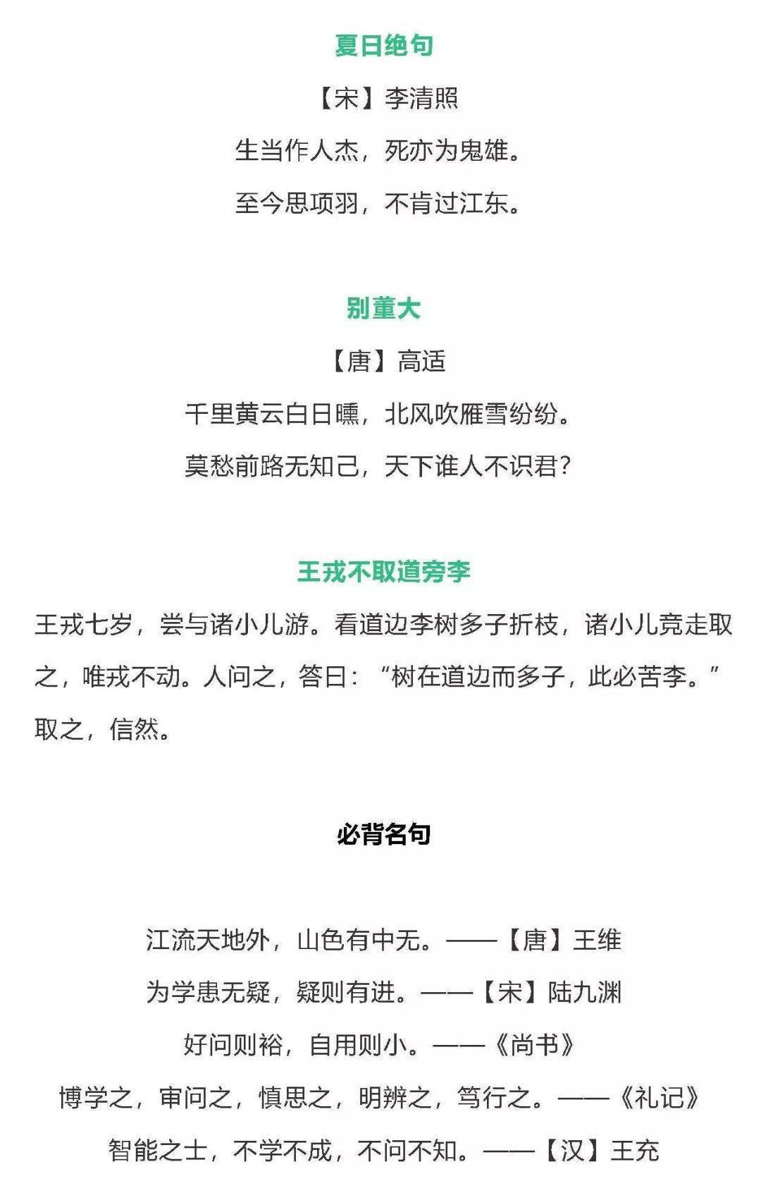 四年级语文(上)必背古诗文,课文,名句全汇总丨部编版