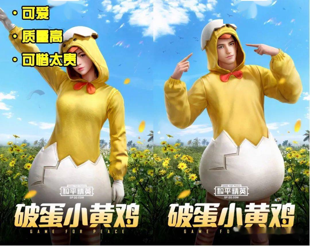 "吃鸡"破蛋小黄鸡质量很高?有人秒换,老玩家却劝服饰币别乱花