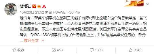 胡锡进：台当局两次否认美军机飞越台湾消息，