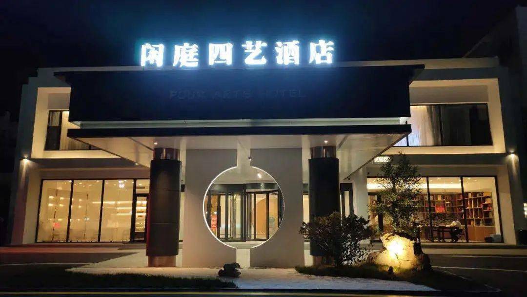 正式营业 | 闲庭·燕山大学文化空间之闲庭四艺酒店