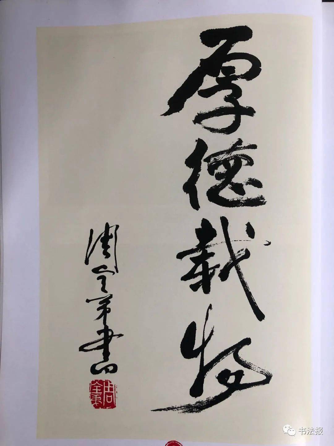 用残臂练习书法 并不仅是周全弟的爱好 他还通过书法作品对后辈 进行