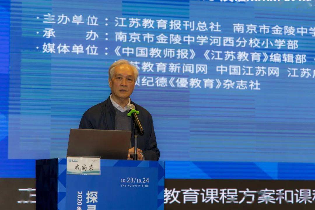学术主持:国家督学,原江苏省教育科学研究所所长成尚荣报告一:张华