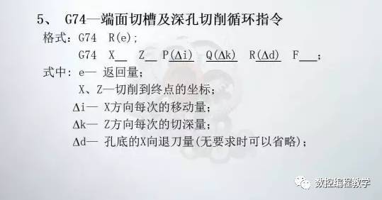 学习数控车床编程,这份ppt就够了