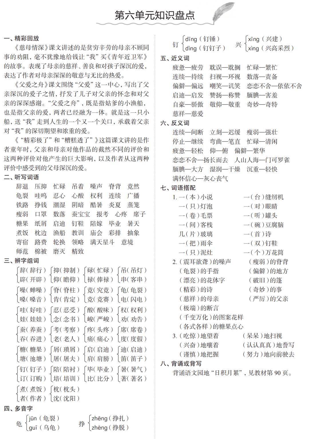 部编版五年级语文上册单元知识盘点,可打印