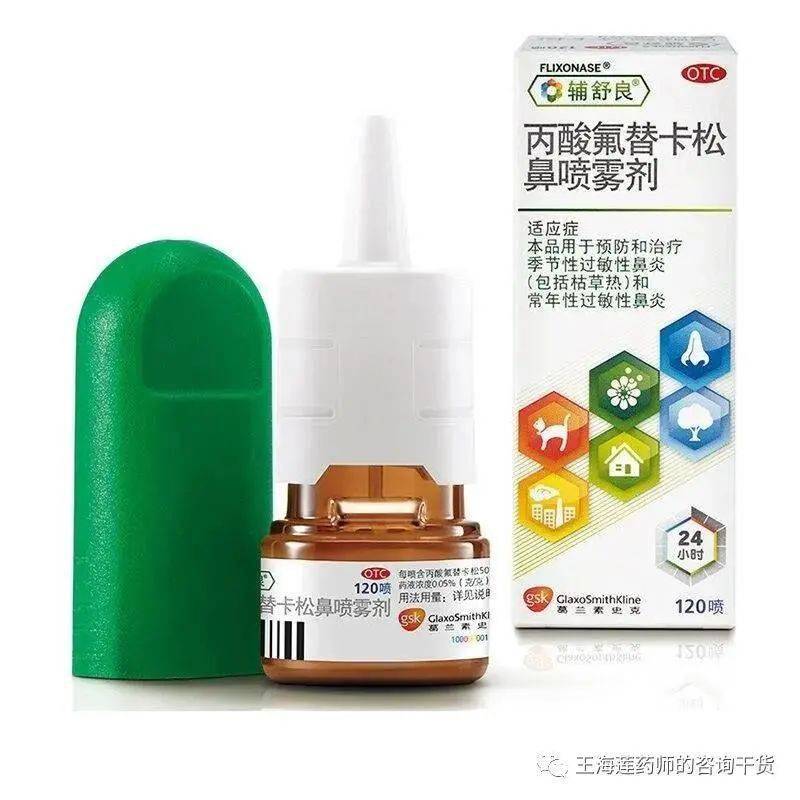 过敏性鼻炎治疗:丙酸氟替卡松鼻喷雾剂的合理应用干货_喷剂