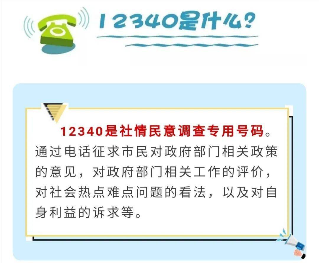 康驿人,"12340"来电,请您接通并为康驿点赞!