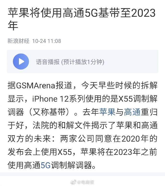 高通|苹果将使用高通5G基带至2023年