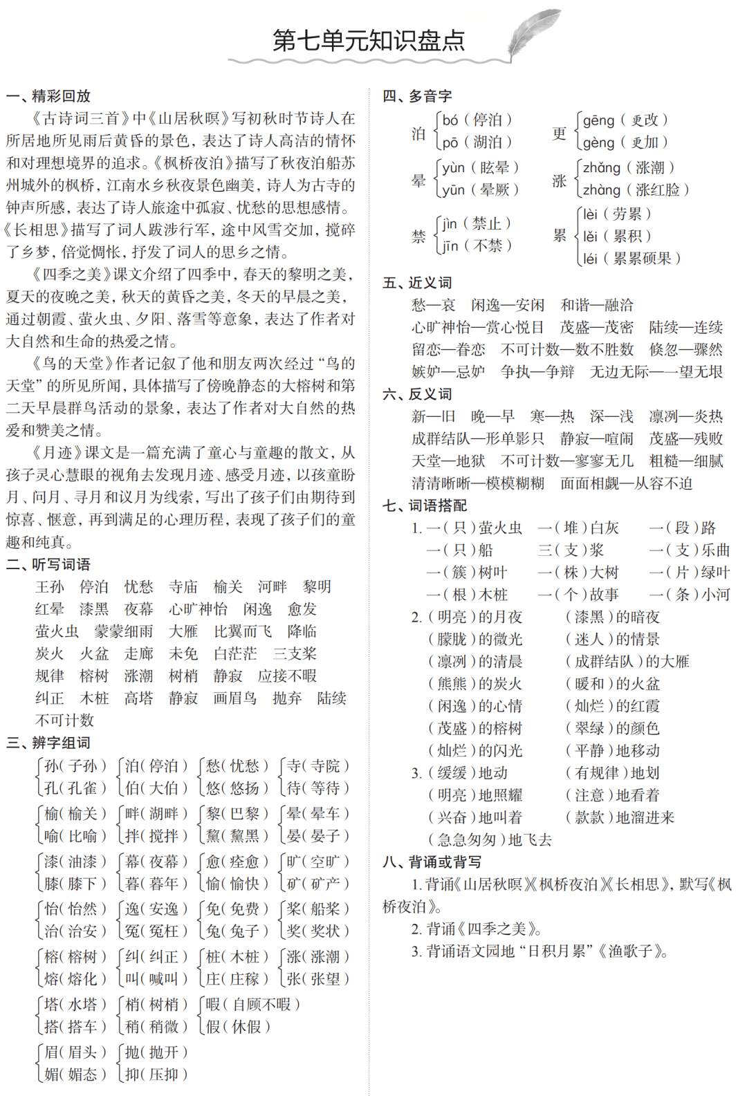 部编版五年级语文上册单元知识盘点,可打印