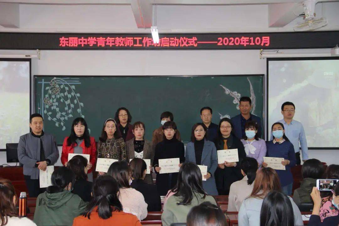 青春风正劲,扬帆恰当时 | 东丽中学青年教师工作坊启动