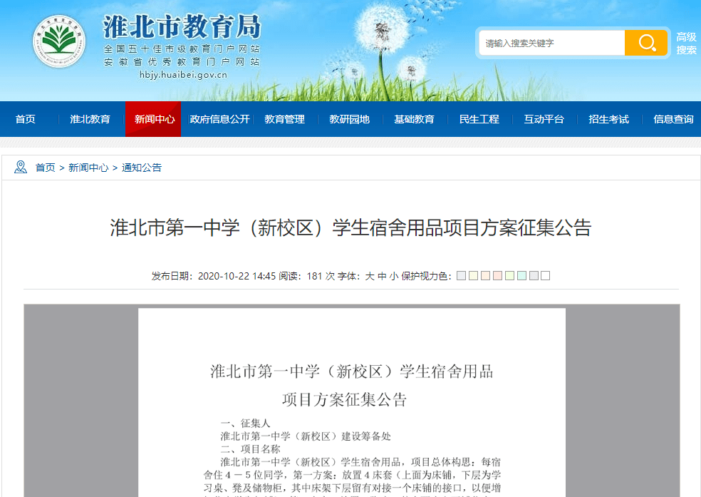 淮北市第一中学(新校区)学生宿舍用品项目2个征集公告淮北市教育局网