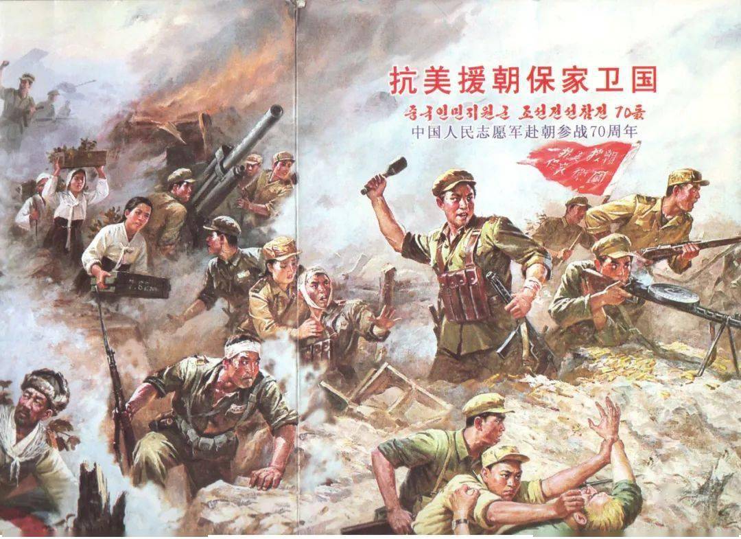 今天是中国人民志愿军抗美援朝入朝作战70周年的纪念日.