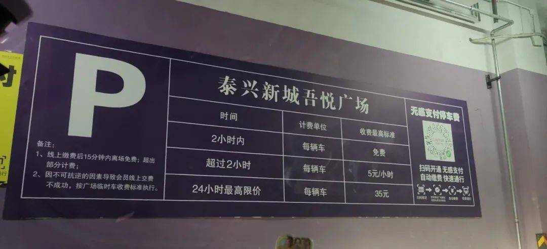 超全，泰兴公共停车场收费情况一览