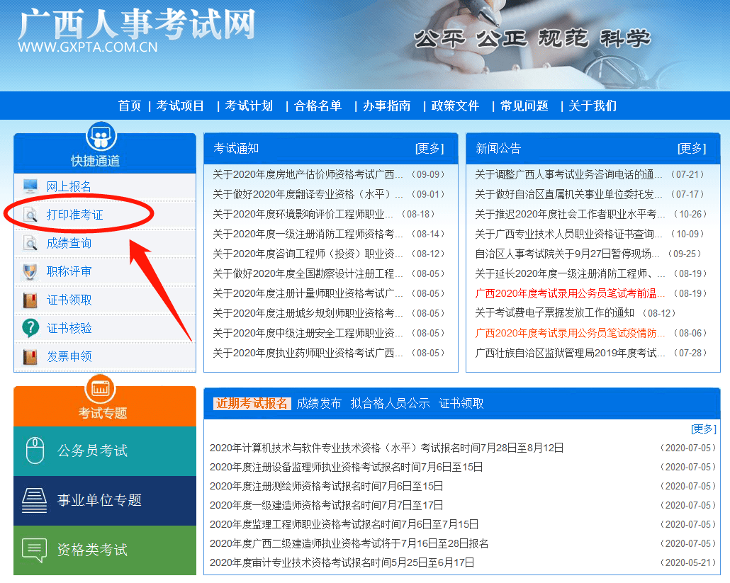 【广西】2020年度社会工作者职业水平考试准考证10月28日开放打印