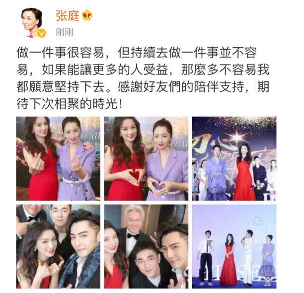 活动|张庭坚持创业助人 众明星好友力捧