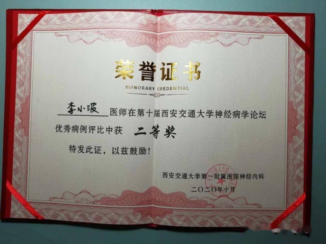 【后生可畏】市三院神经内科3名青年才俊在西安交通大学神经病学论坛