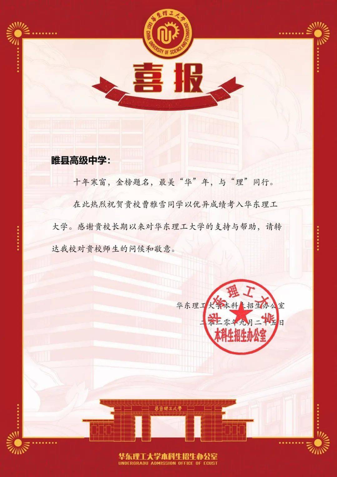 【教育教学·成绩荣誉】华东理工大学给我校发来喜报